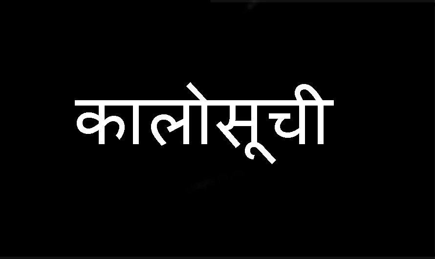  सम्झौताअनुसार निर्माण सम्पन्न नगरेकोले सात कम्पनी कालोसूचीमा